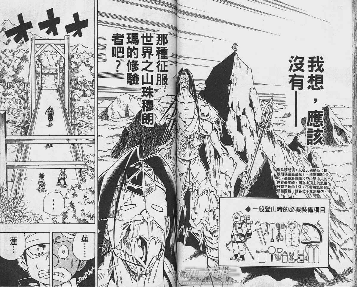 《通灵王》漫画最新章节第17卷免费下拉式在线观看章节第【40】张图片