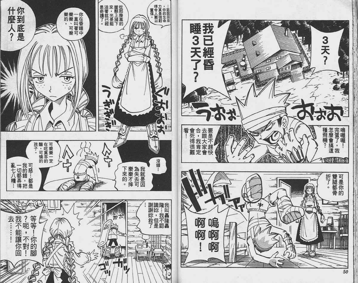 《通灵王》漫画最新章节第11卷免费下拉式在线观看章节第【26】张图片