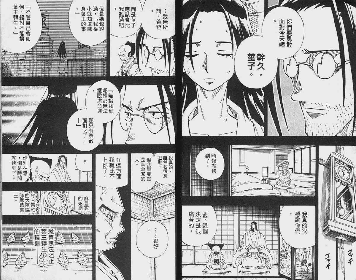 《通灵王》漫画最新章节第16卷免费下拉式在线观看章节第【93】张图片