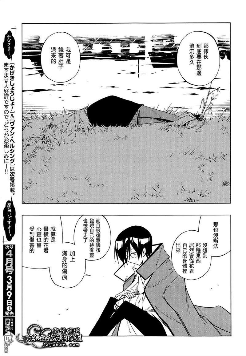 《通灵王》漫画最新章节外传：第11话免费下拉式在线观看章节第【20】张图片