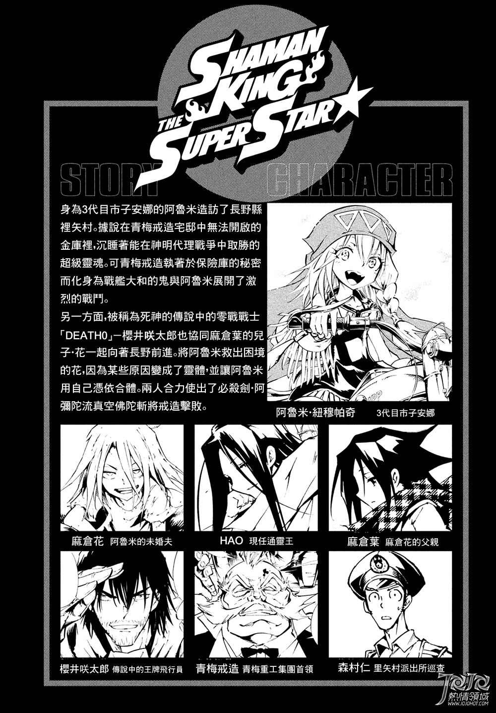 《通灵王》漫画最新章节ss11免费下拉式在线观看章节第【1】张图片