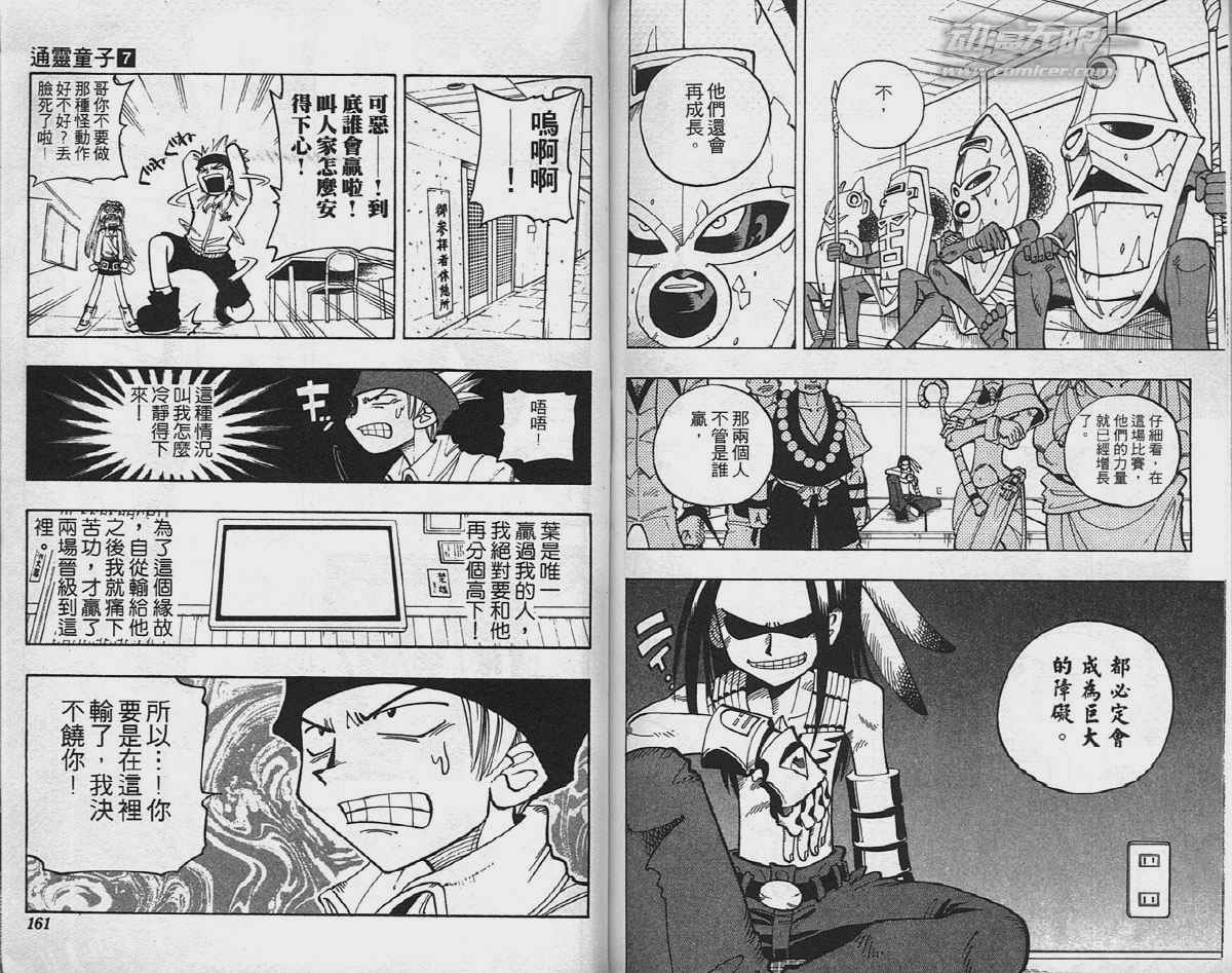 《通灵王》漫画最新章节第7卷免费下拉式在线观看章节第【80】张图片