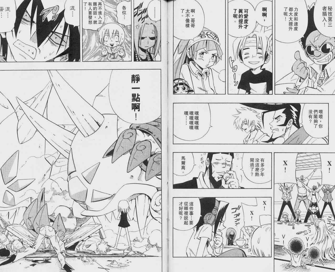 《通灵王》漫画最新章节第25卷免费下拉式在线观看章节第【37】张图片