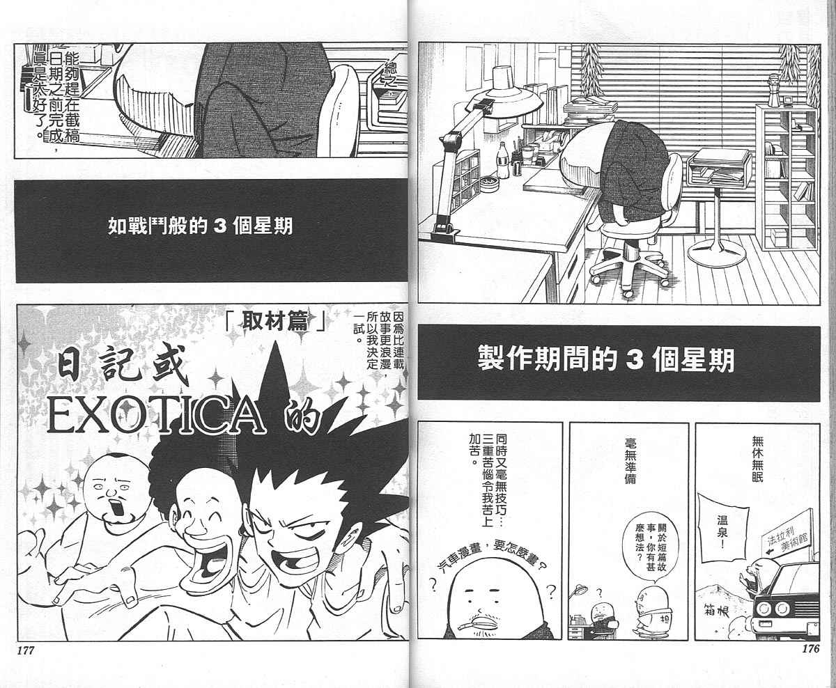 《通灵王》漫画最新章节第27卷免费下拉式在线观看章节第【89】张图片