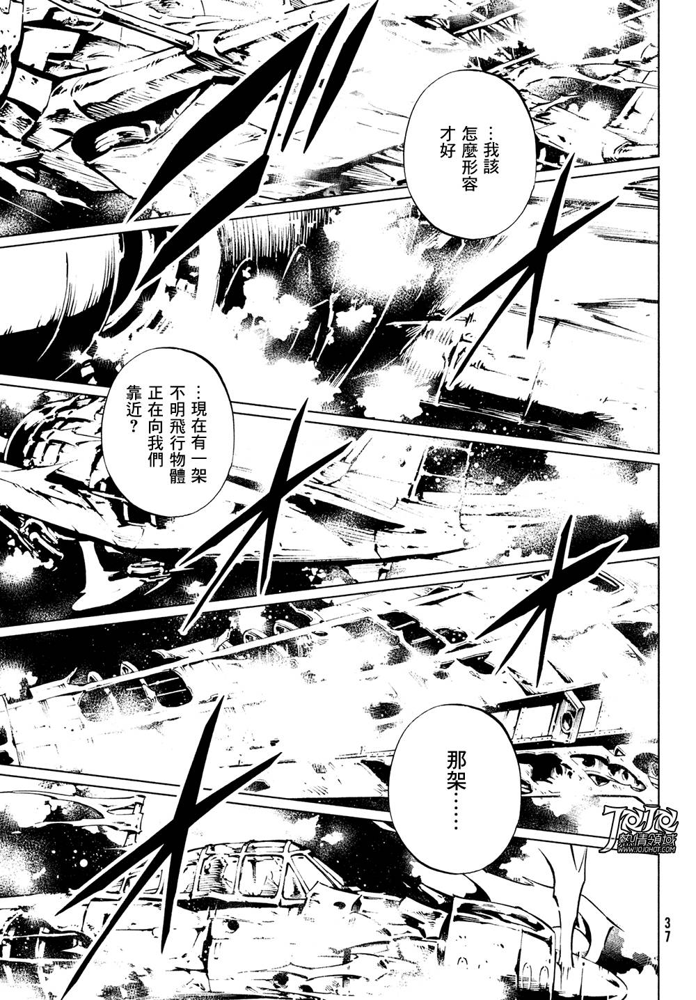 《通灵王》漫画最新章节ss05免费下拉式在线观看章节第【5】张图片