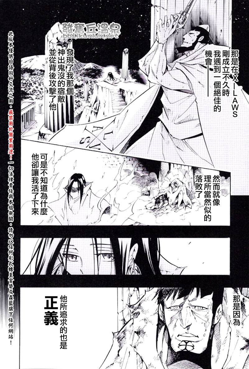 《通灵王》漫画最新章节外传通灵童子01免费下拉式在线观看章节第【8】张图片