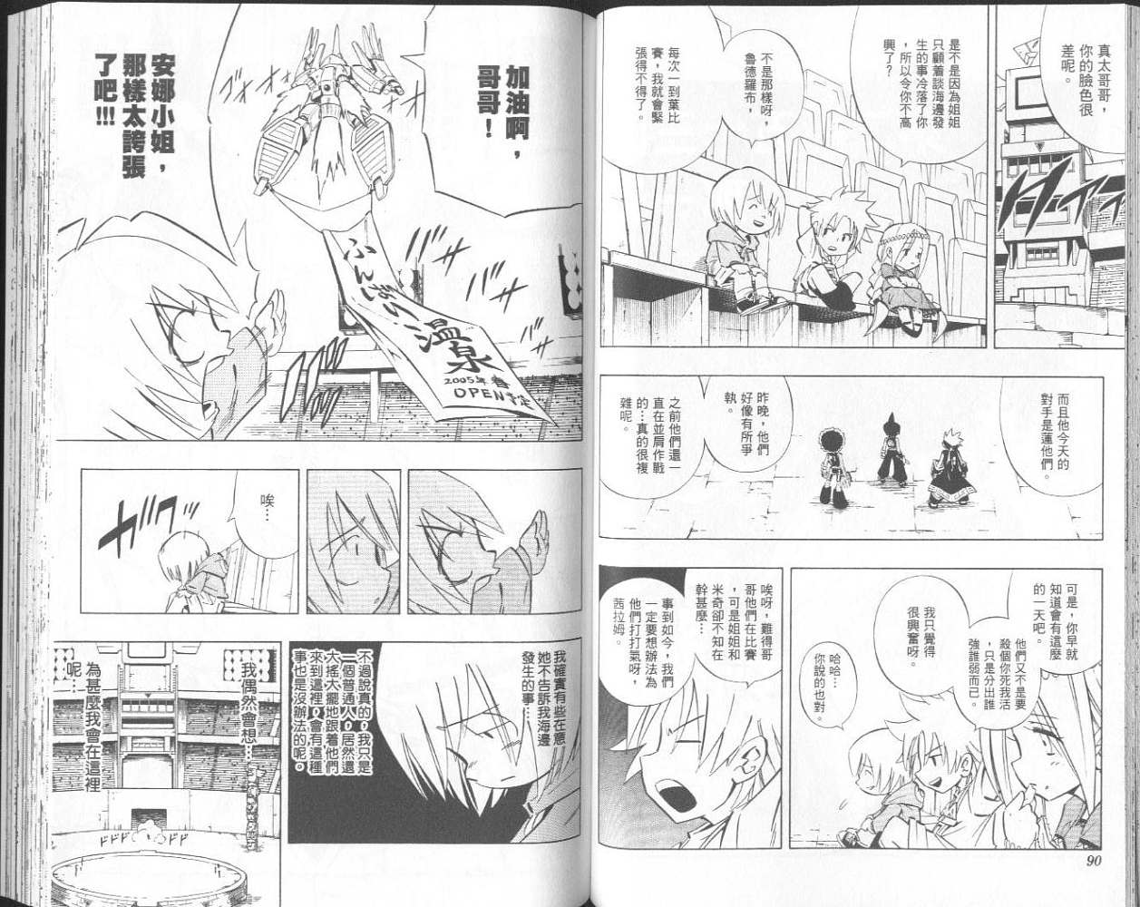 《通灵王》漫画最新章节第29卷免费下拉式在线观看章节第【46】张图片