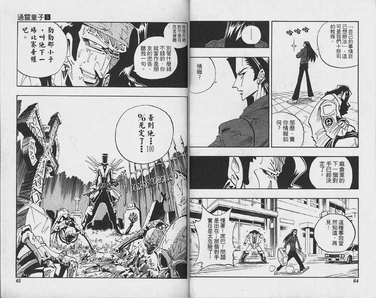 《通灵王》漫画最新章节第5卷免费下拉式在线观看章节第【32】张图片