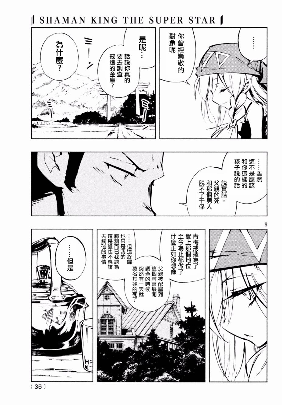 《通灵王》漫画最新章节ss02免费下拉式在线观看章节第【10】张图片