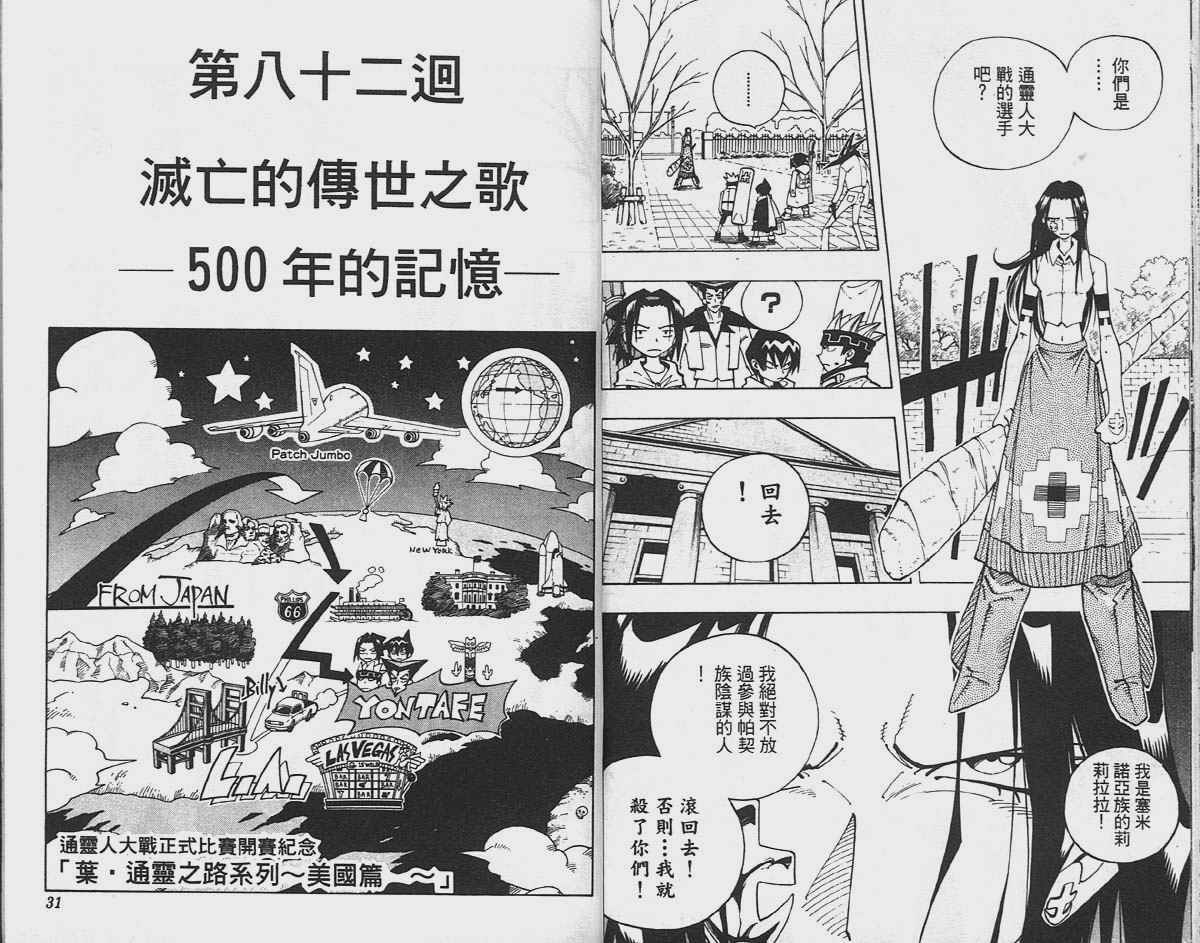 《通灵王》漫画最新章节第10卷免费下拉式在线观看章节第【16】张图片