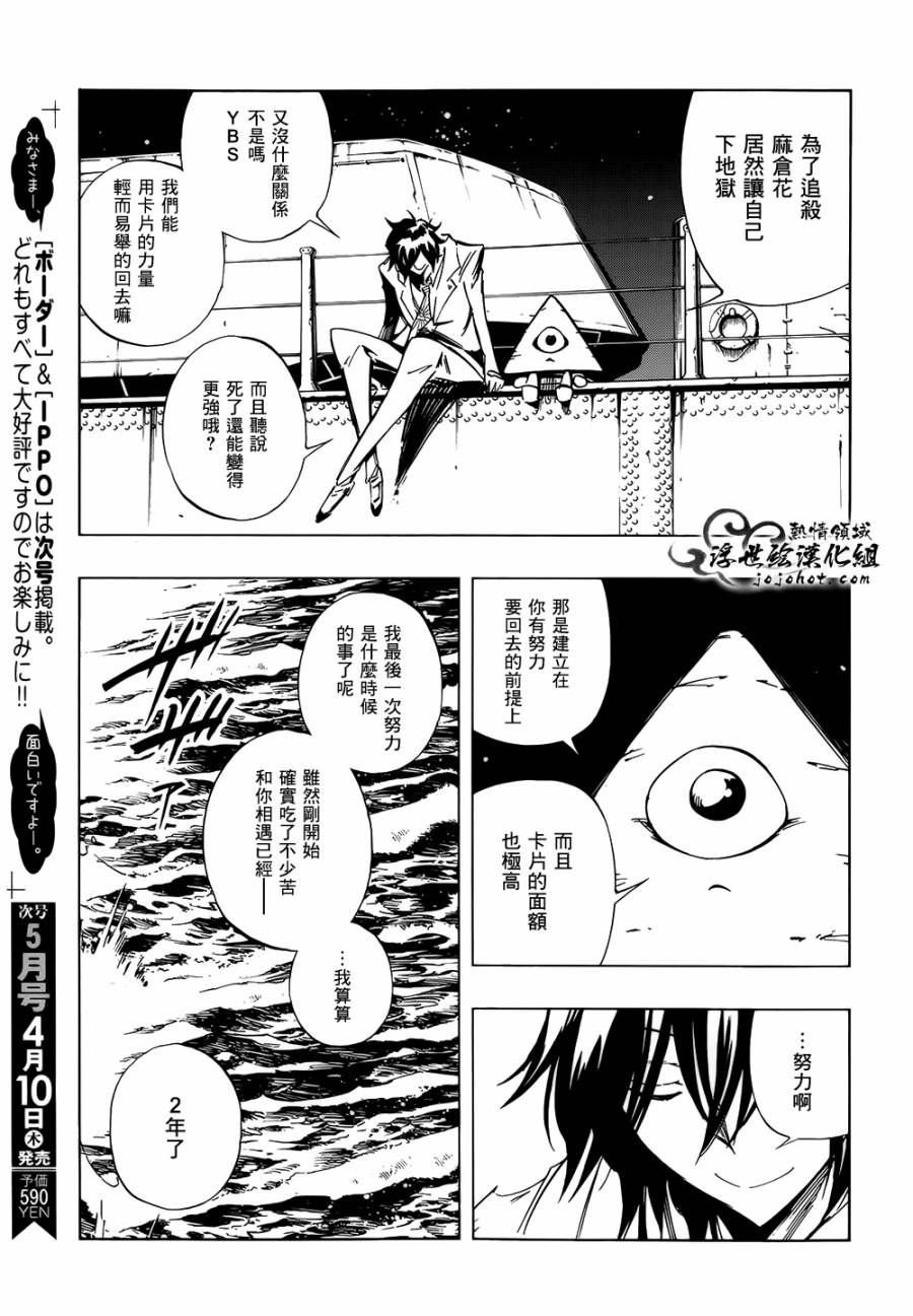 《通灵王》漫画最新章节外传：第22话免费下拉式在线观看章节第【45】张图片