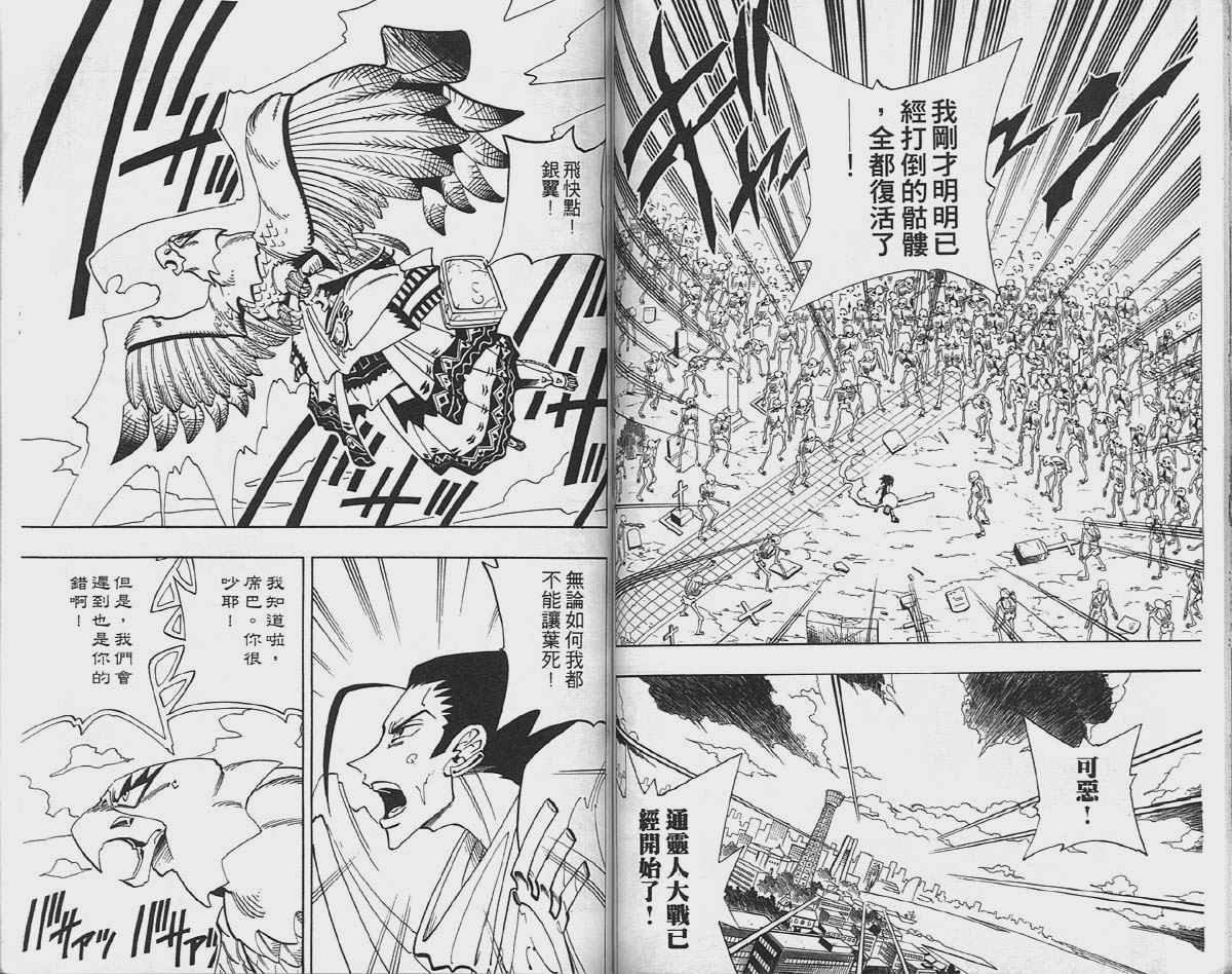 《通灵王》漫画最新章节第5卷免费下拉式在线观看章节第【68】张图片