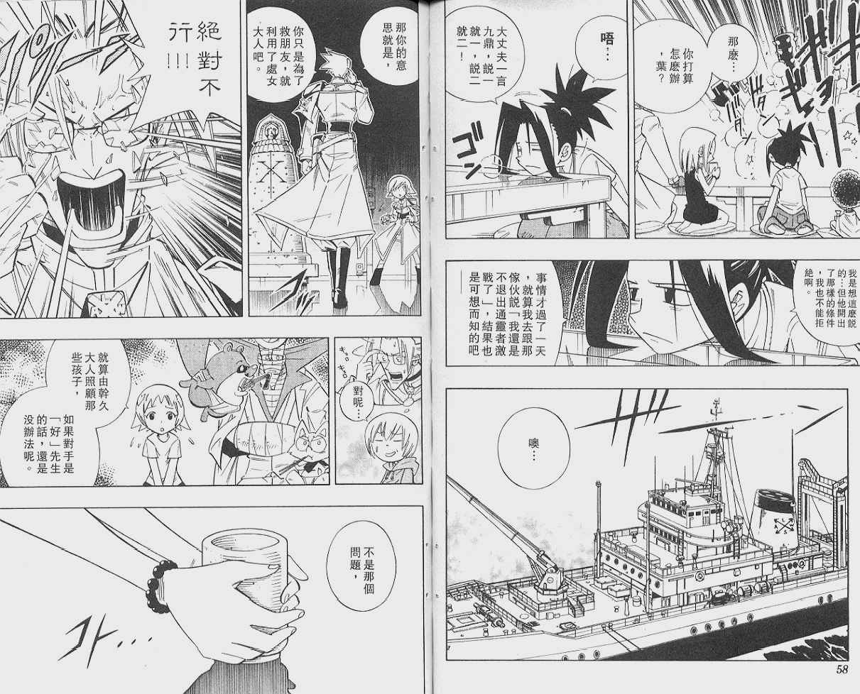 《通灵王》漫画最新章节第24卷免费下拉式在线观看章节第【30】张图片