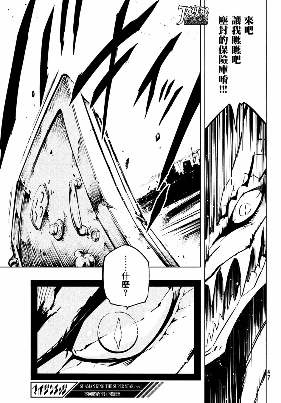 《通灵王》漫画最新章节SS13免费下拉式在线观看章节第【18】张图片