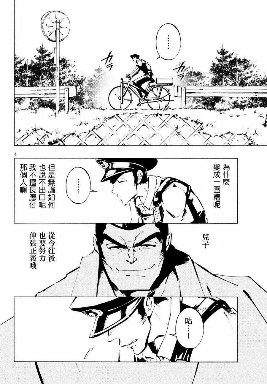 《通灵王》漫画最新章节ss04免费下拉式在线观看章节第【4】张图片