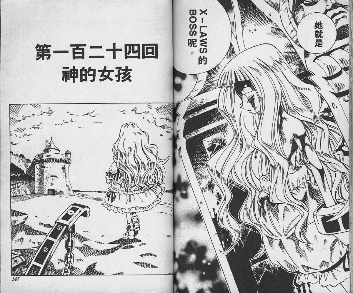 《通灵王》漫画最新章节第14卷免费下拉式在线观看章节第【73】张图片