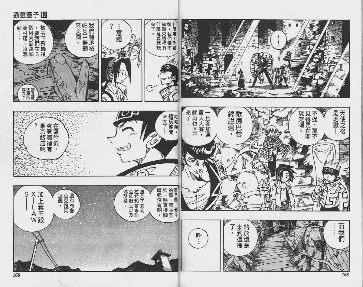 《通灵王》漫画最新章节第12卷免费下拉式在线观看章节第【84】张图片