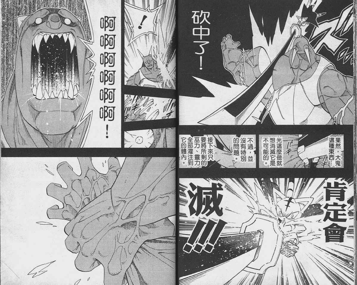 《通灵王》漫画最新章节第20卷免费下拉式在线观看章节第【29】张图片