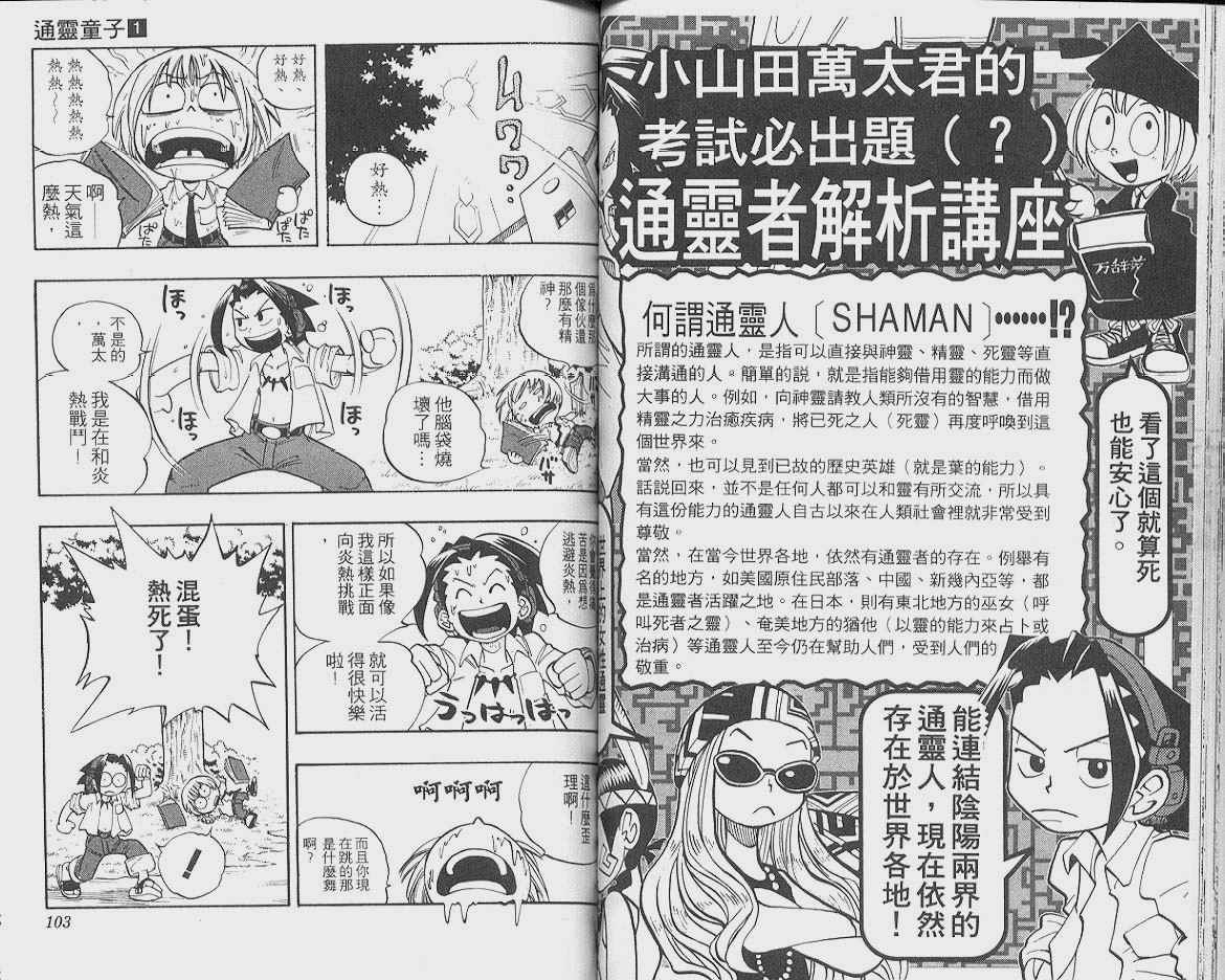 《通灵王》漫画最新章节第1卷免费下拉式在线观看章节第【52】张图片