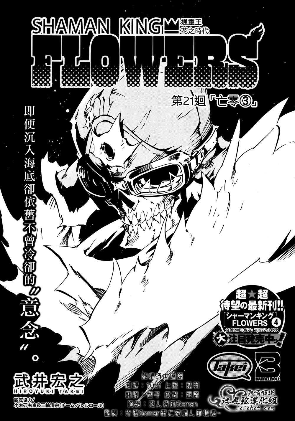 《通灵王》漫画最新章节外传：第21话免费下拉式在线观看章节第【3】张图片