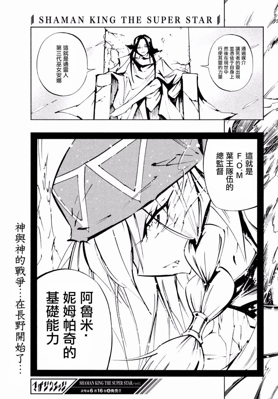 《通灵王》漫画最新章节ss02免费下拉式在线观看章节第【22】张图片