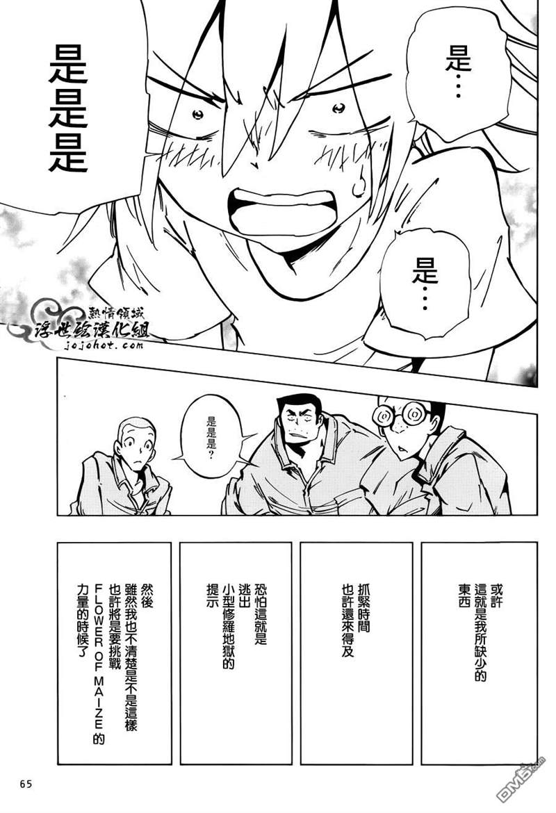 《通灵王》漫画最新章节外传：第29话免费下拉式在线观看章节第【27】张图片