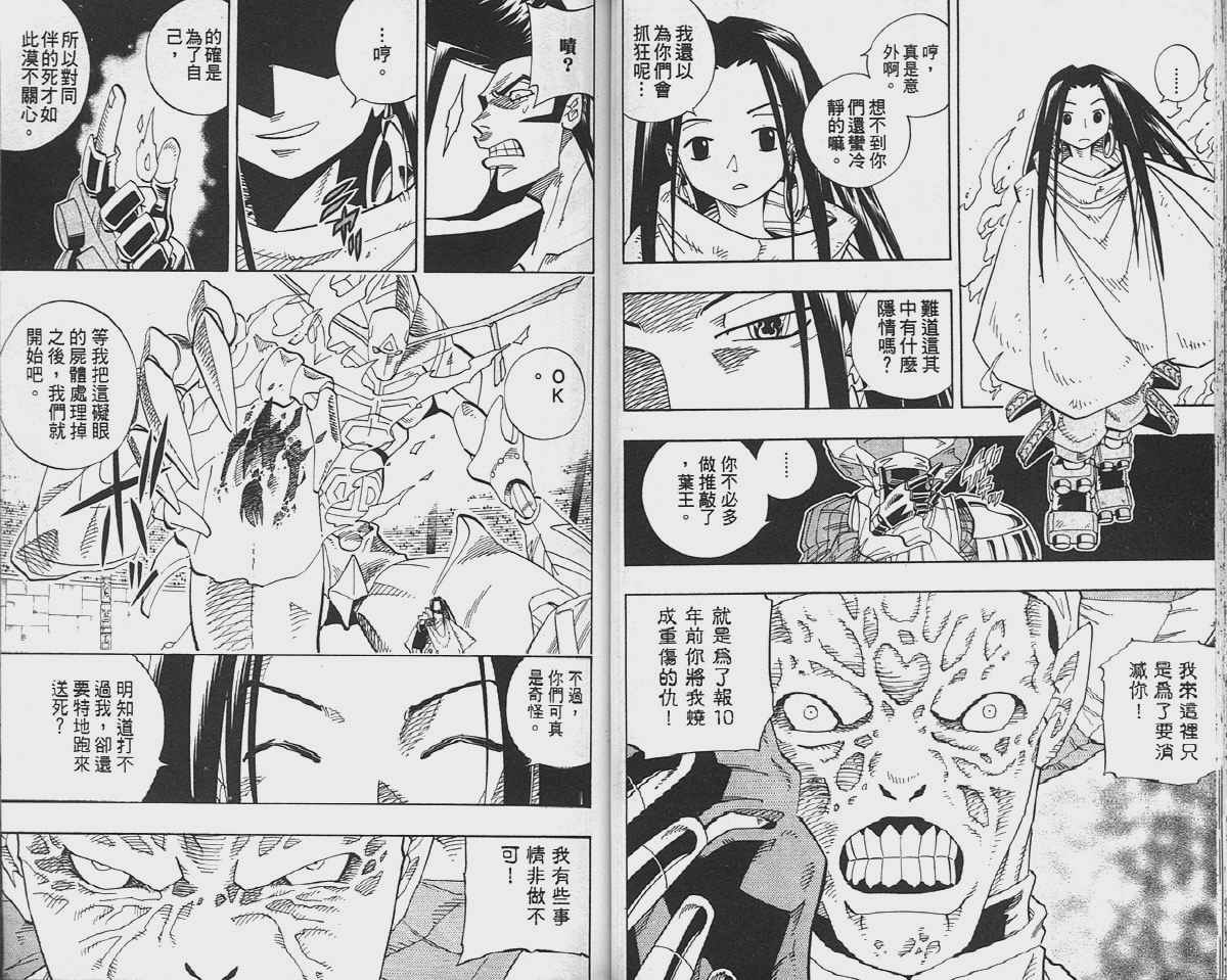 《通灵王》漫画最新章节第16卷免费下拉式在线观看章节第【42】张图片