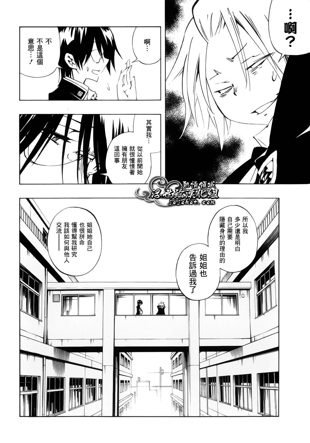 《通灵王》漫画最新章节外传：第7话免费下拉式在线观看章节第【26】张图片