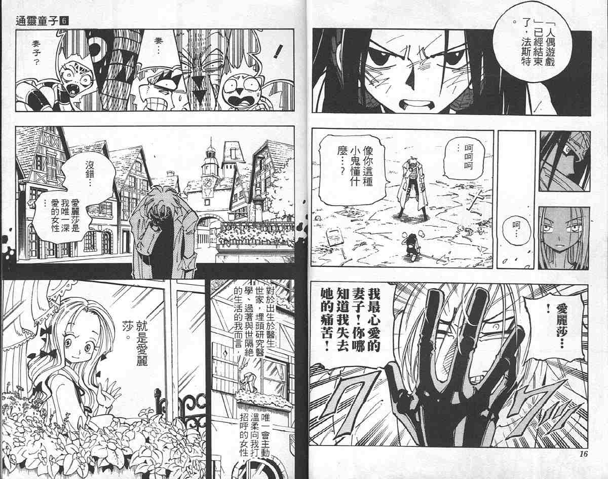 《通灵王》漫画最新章节第6卷免费下拉式在线观看章节第【7】张图片