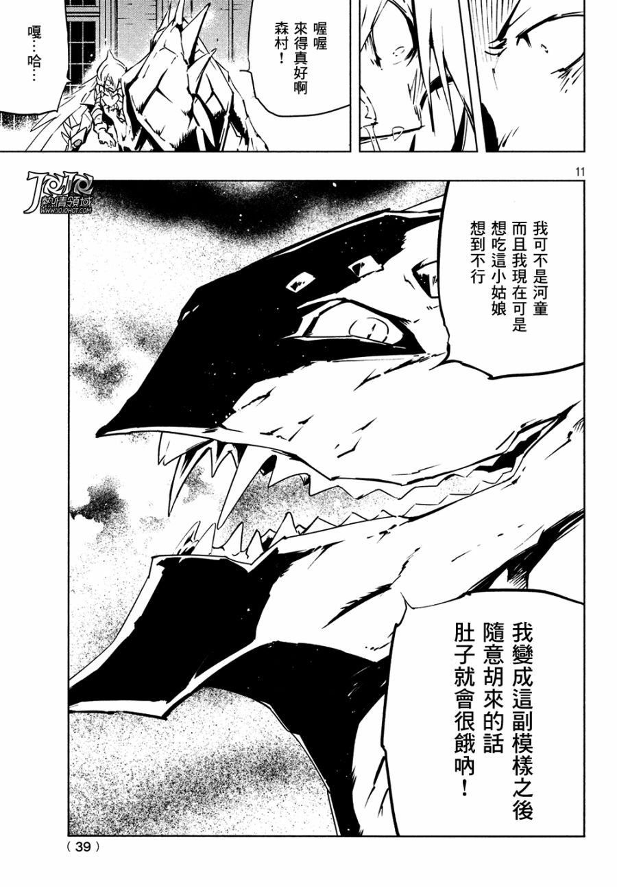 《通灵王》漫画最新章节SS13免费下拉式在线观看章节第【10】张图片