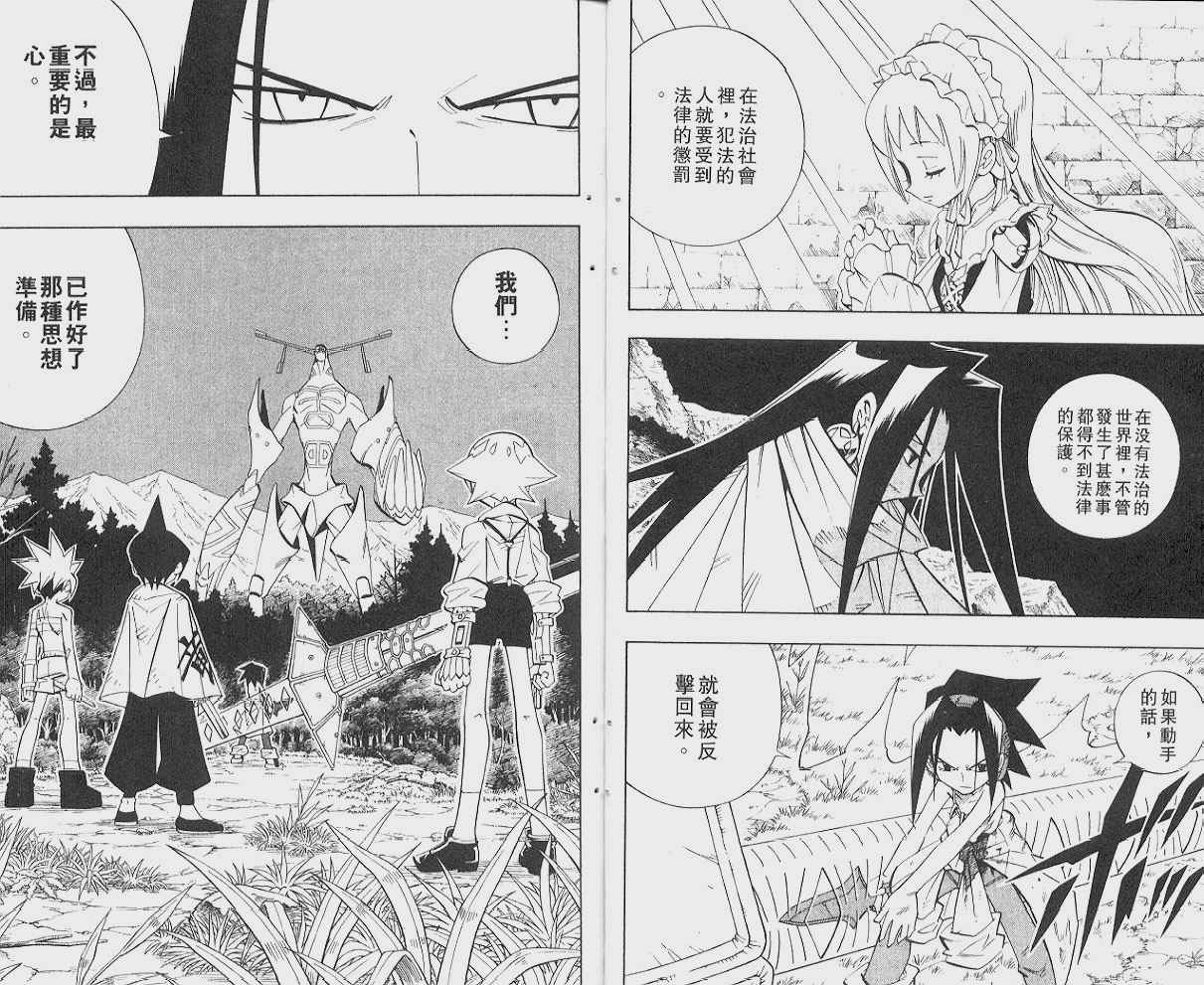 《通灵王》漫画最新章节第23卷免费下拉式在线观看章节第【8】张图片