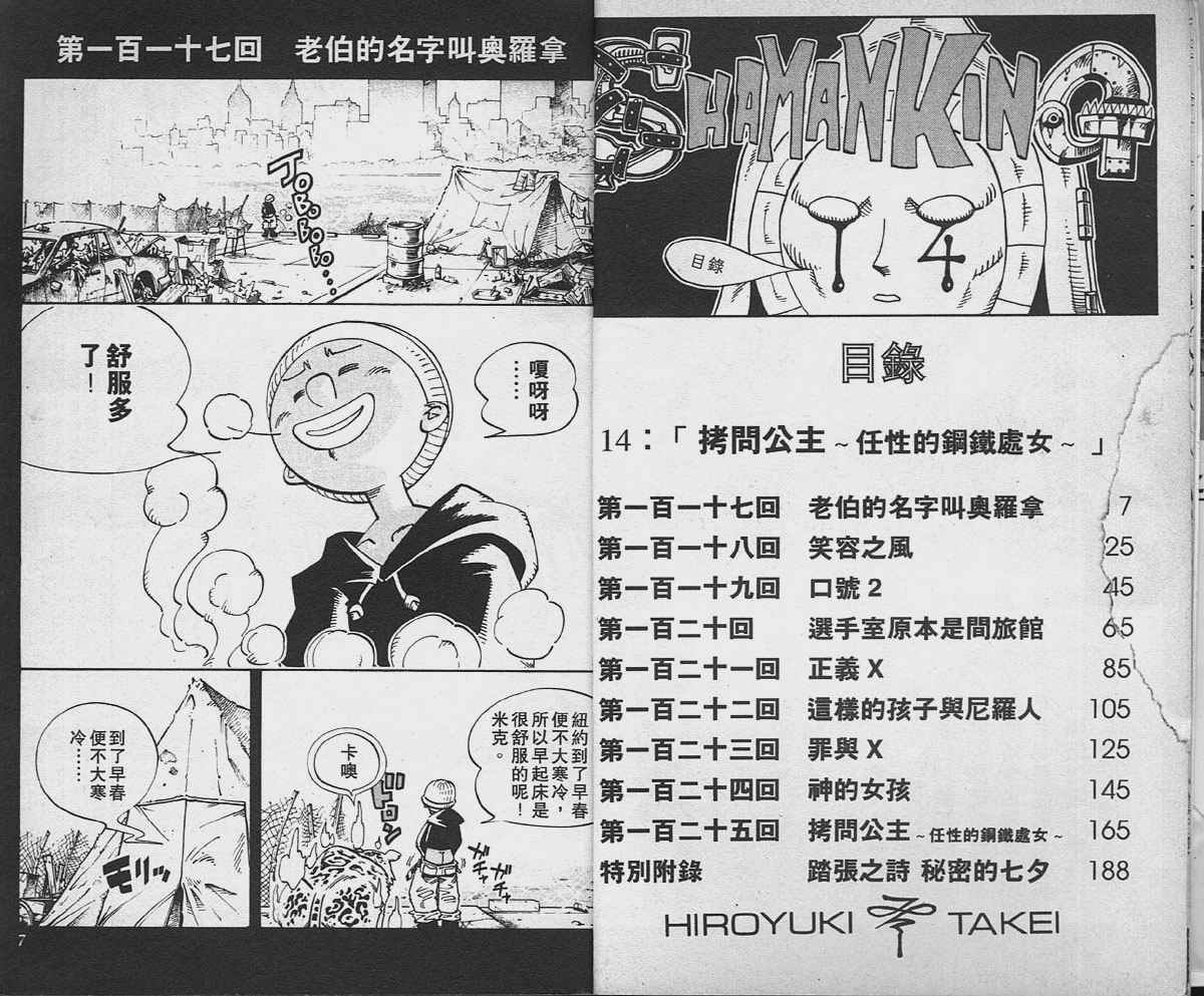 《通灵王》漫画最新章节第14卷免费下拉式在线观看章节第【3】张图片