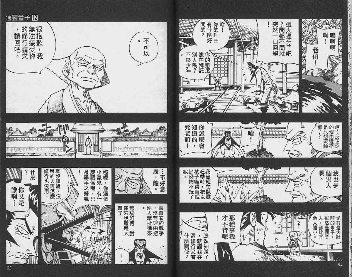 《通灵王》漫画最新章节第12卷免费下拉式在线观看章节第【27】张图片