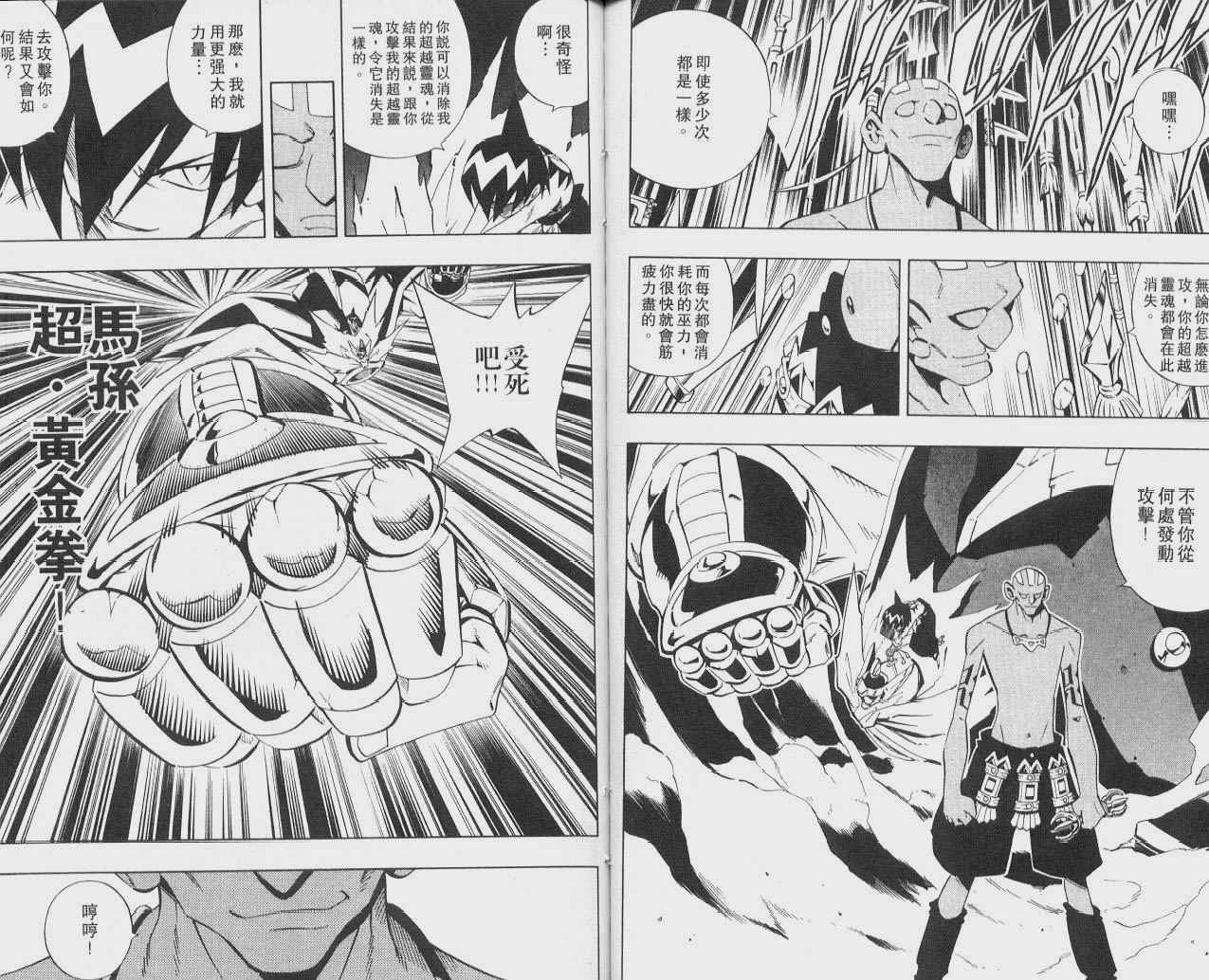 《通灵王》漫画最新章节第25卷免费下拉式在线观看章节第【70】张图片