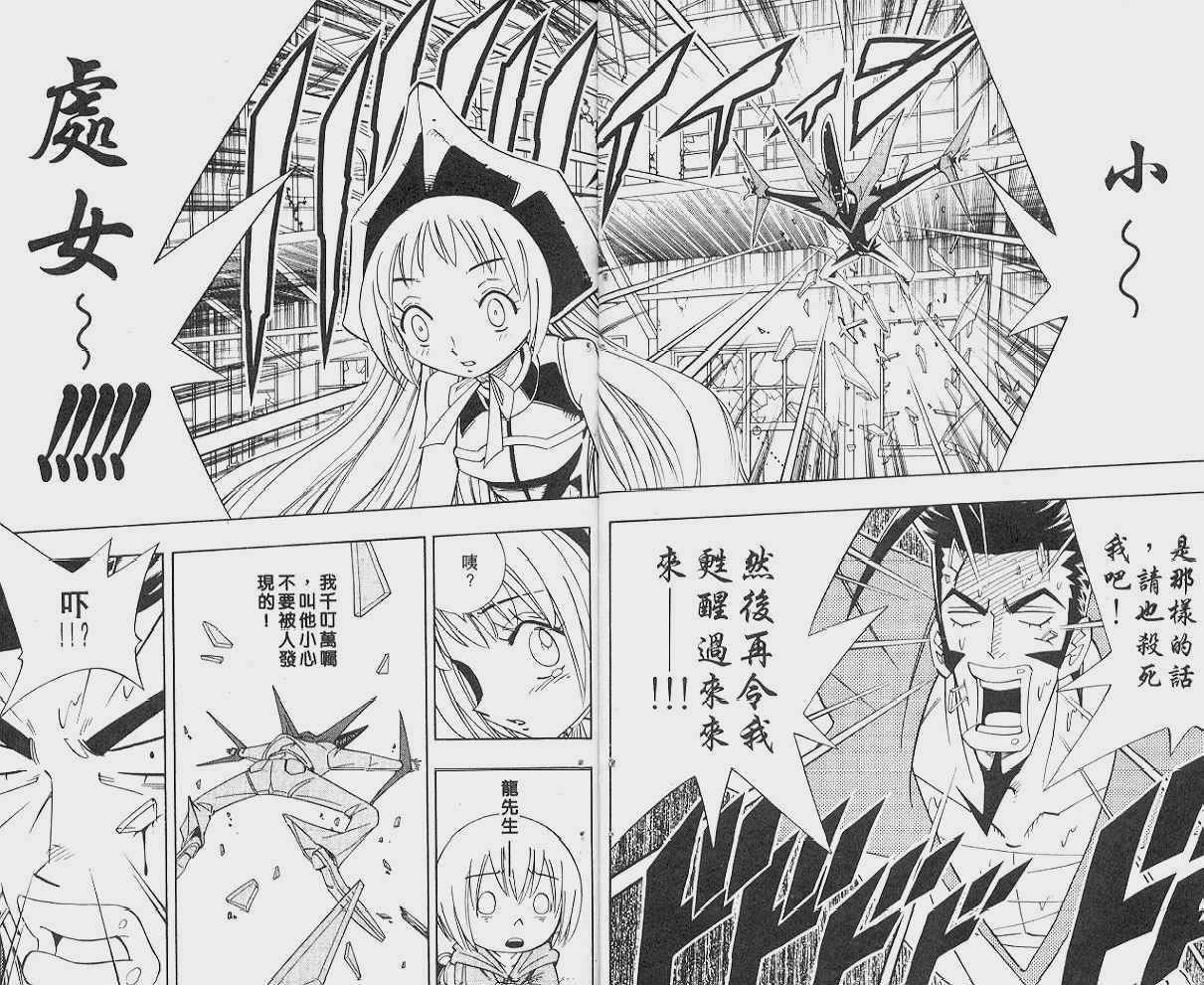 《通灵王》漫画最新章节第21卷免费下拉式在线观看章节第【9】张图片