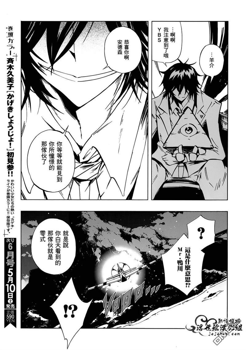 《通灵王》漫画最新章节外传：第23话免费下拉式在线观看章节第【6】张图片