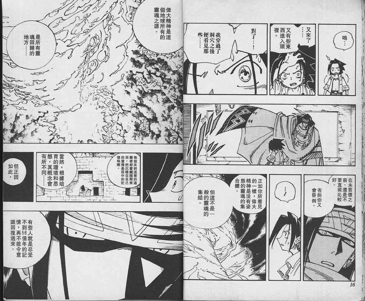 《通灵王》漫画最新章节第13卷免费下拉式在线观看章节第【8】张图片