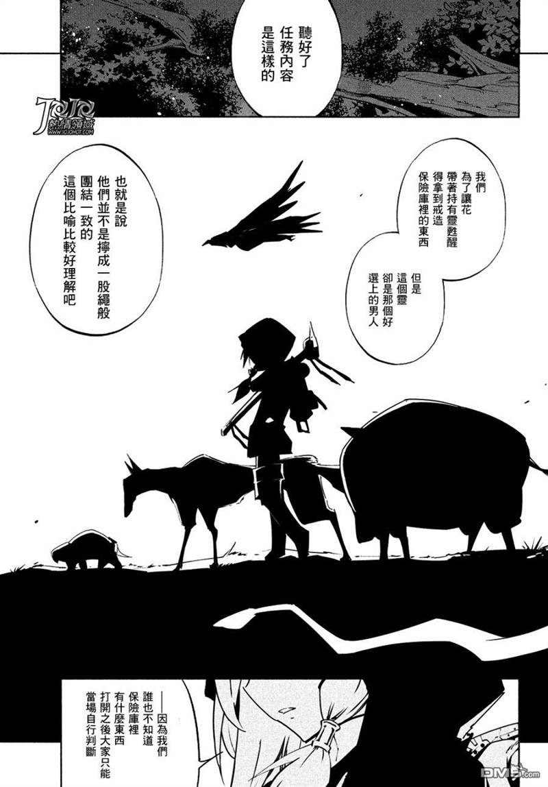 《通灵王》漫画最新章节SS12免费下拉式在线观看章节第【3】张图片