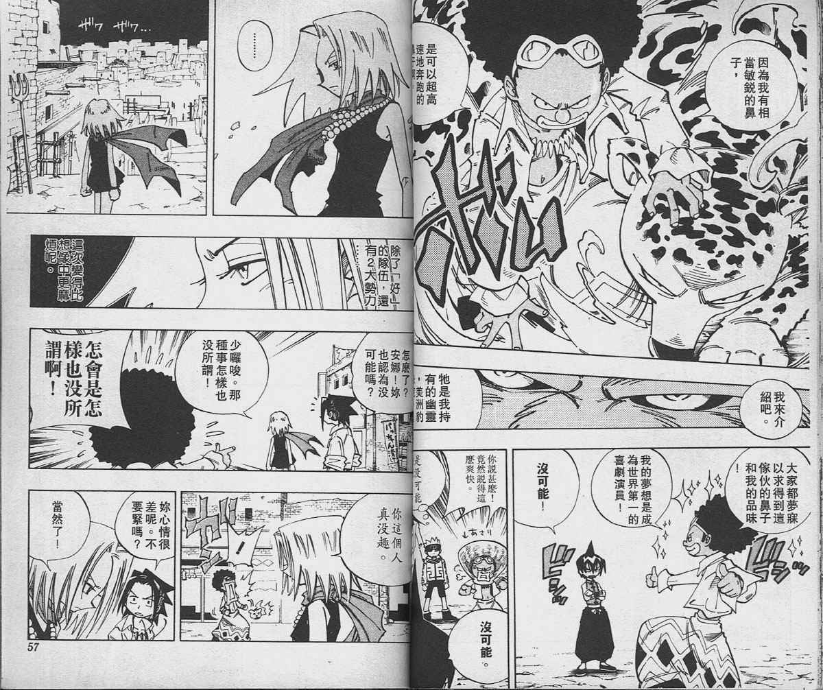 《通灵王》漫画最新章节第13卷免费下拉式在线观看章节第【28】张图片