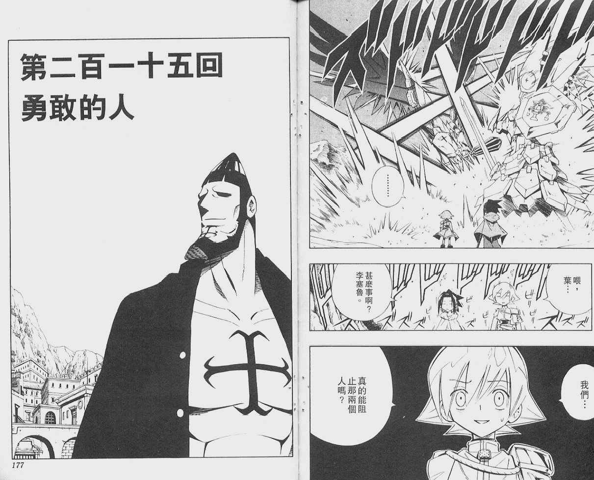 《通灵王》漫画最新章节第24卷免费下拉式在线观看章节第【89】张图片