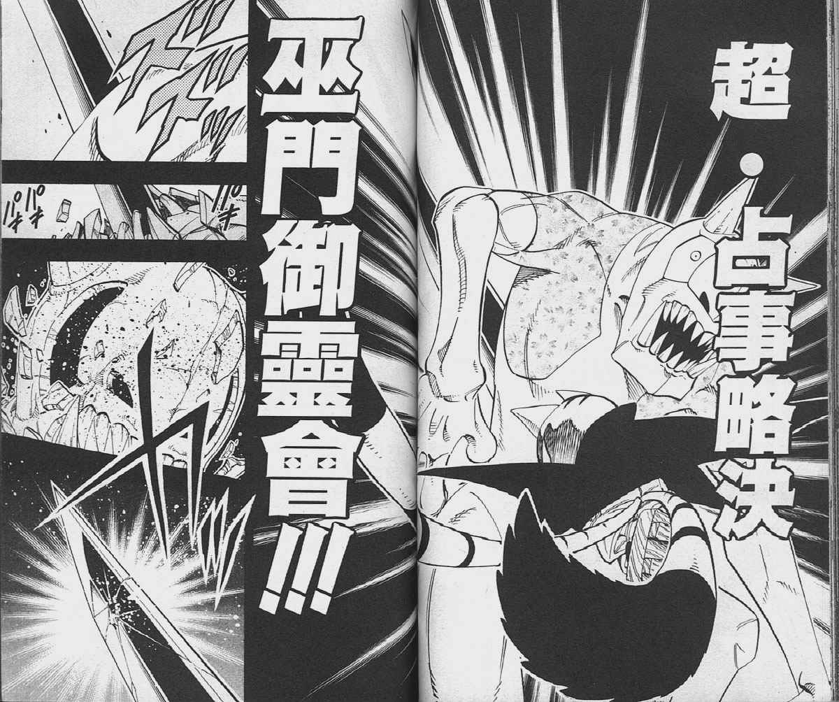 《通灵王》漫画最新章节第19卷免费下拉式在线观看章节第【45】张图片