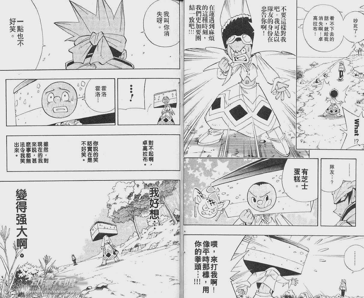 《通灵王》漫画最新章节第21卷免费下拉式在线观看章节第【21】张图片