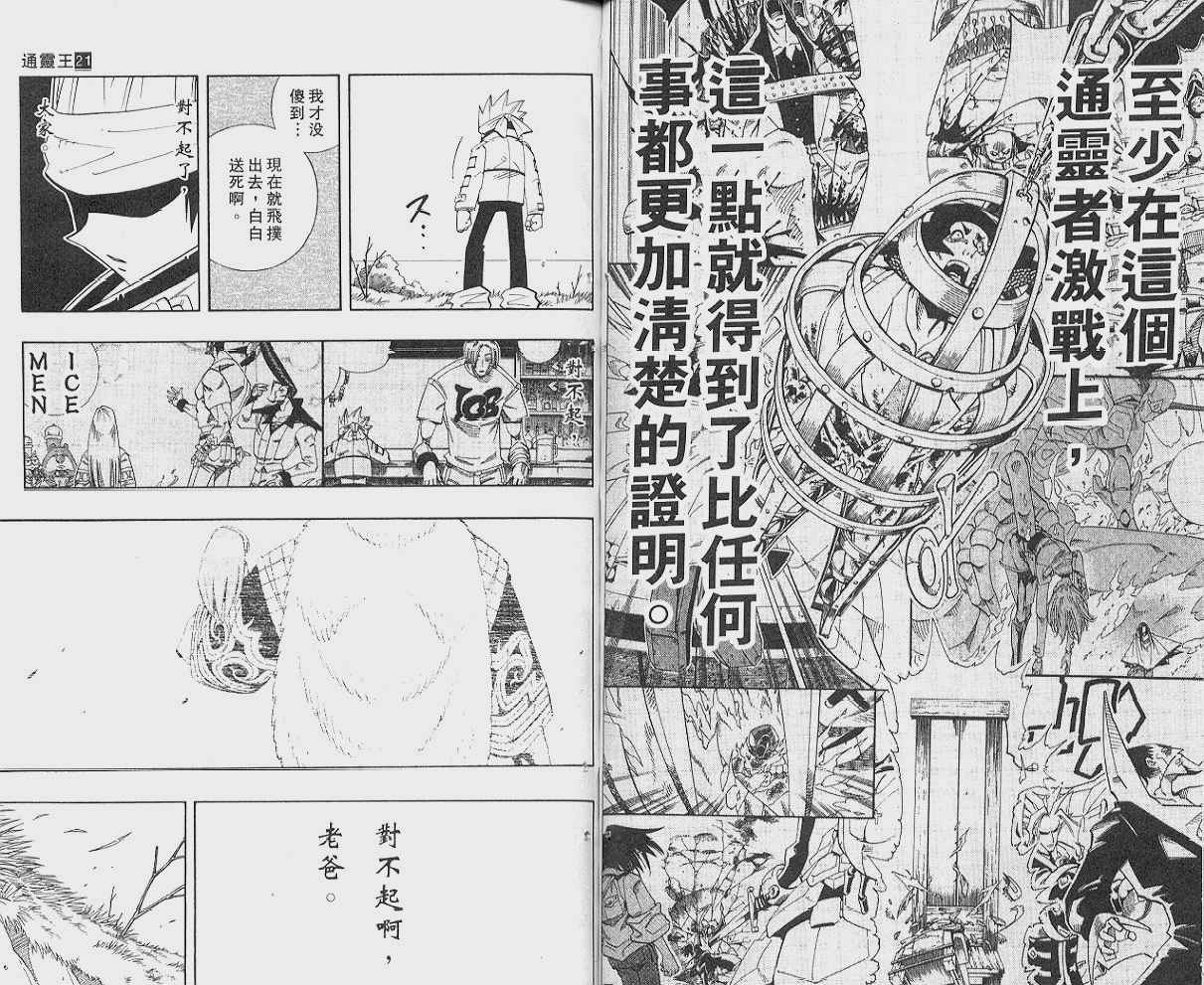 《通灵王》漫画最新章节第21卷免费下拉式在线观看章节第【29】张图片