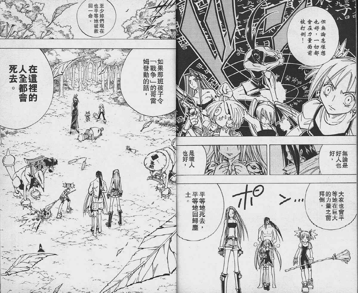 《通灵王》漫画最新章节第18卷免费下拉式在线观看章节第【91】张图片