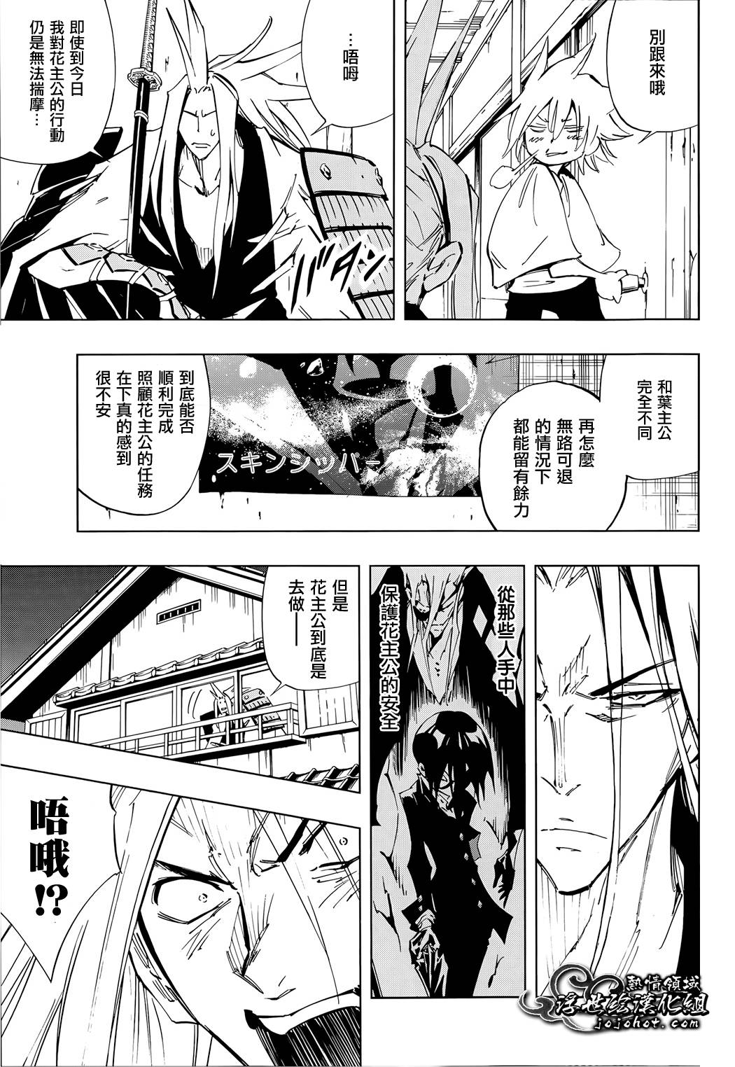 《通灵王》漫画最新章节外传：第3话免费下拉式在线观看章节第【37】张图片