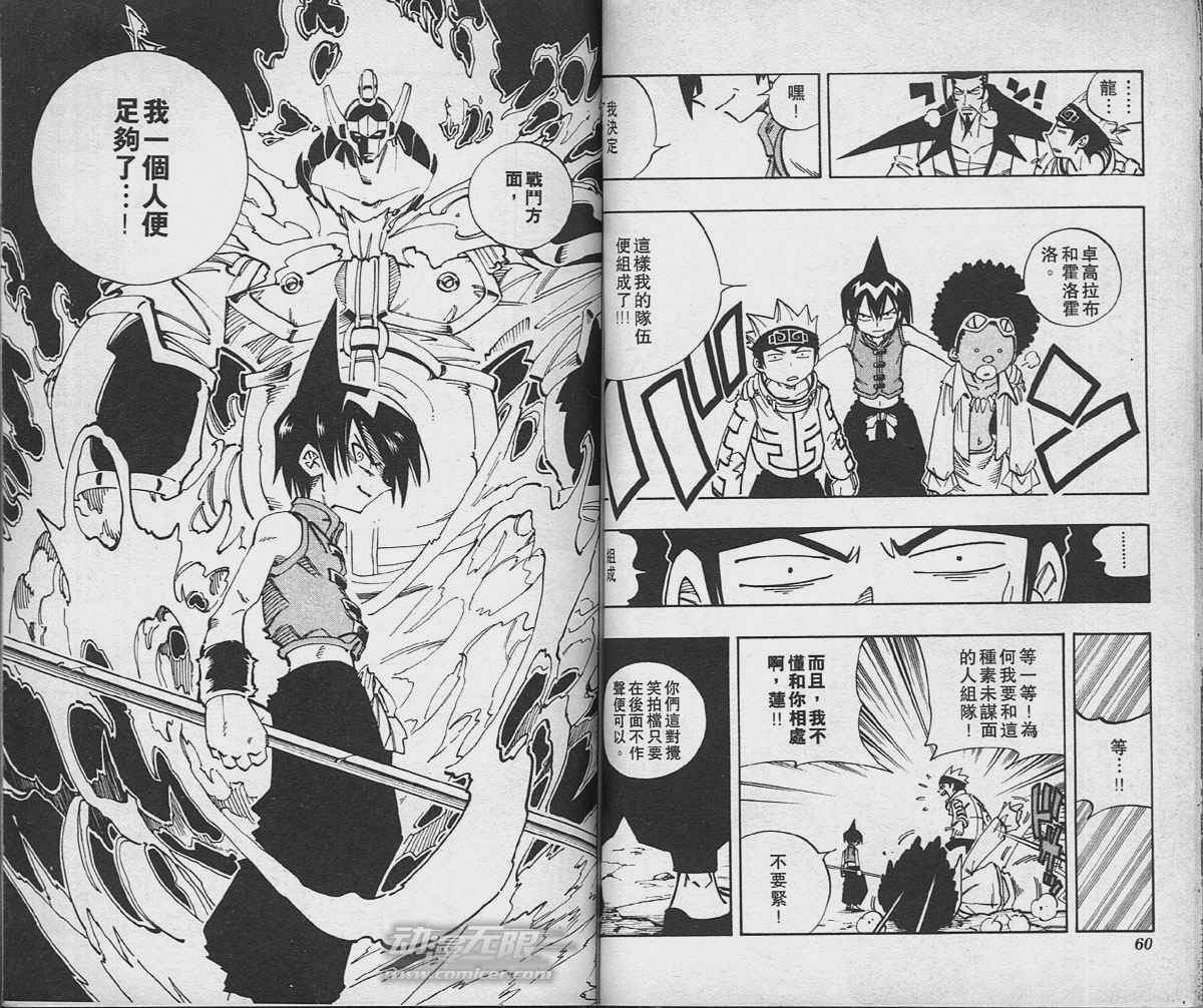 《通灵王》漫画最新章节第13卷免费下拉式在线观看章节第【30】张图片