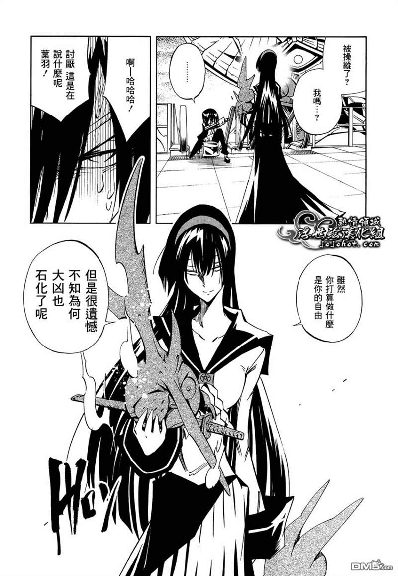 《通灵王》漫画最新章节外传：第9话免费下拉式在线观看章节第【24】张图片