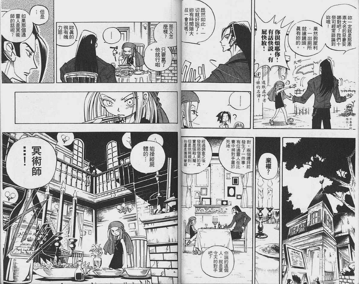 《通灵王》漫画最新章节第5卷免费下拉式在线观看章节第【38】张图片