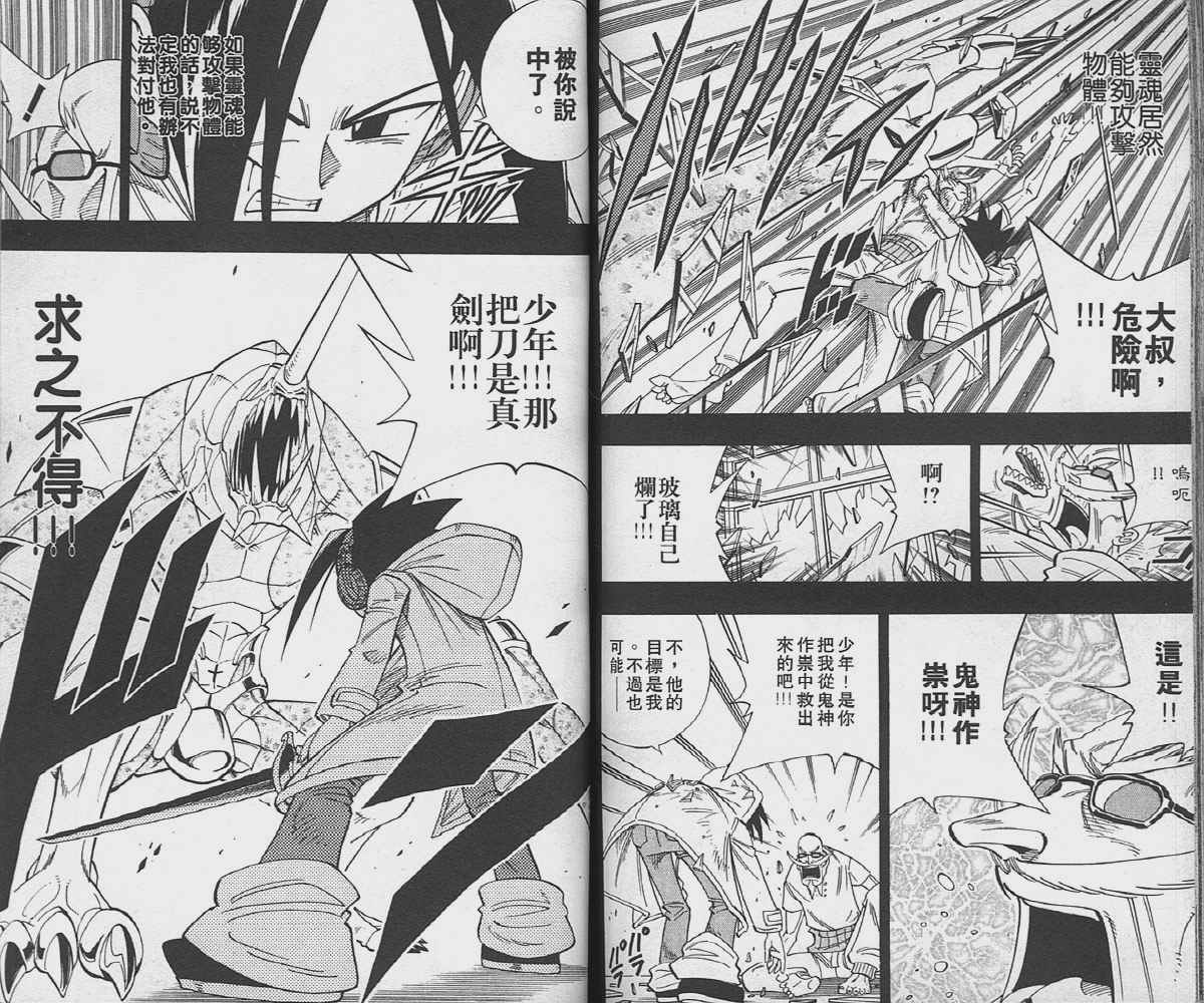 《通灵王》漫画最新章节第19卷免费下拉式在线观看章节第【72】张图片