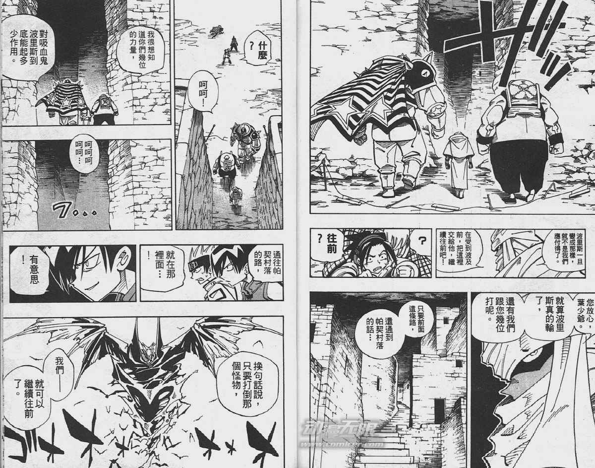 《通灵王》漫画最新章节第11卷免费下拉式在线观看章节第【90】张图片